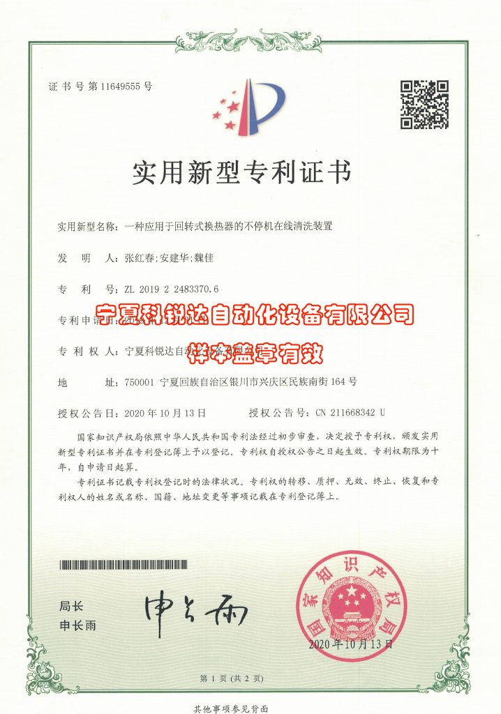 宁夏科锐达公司