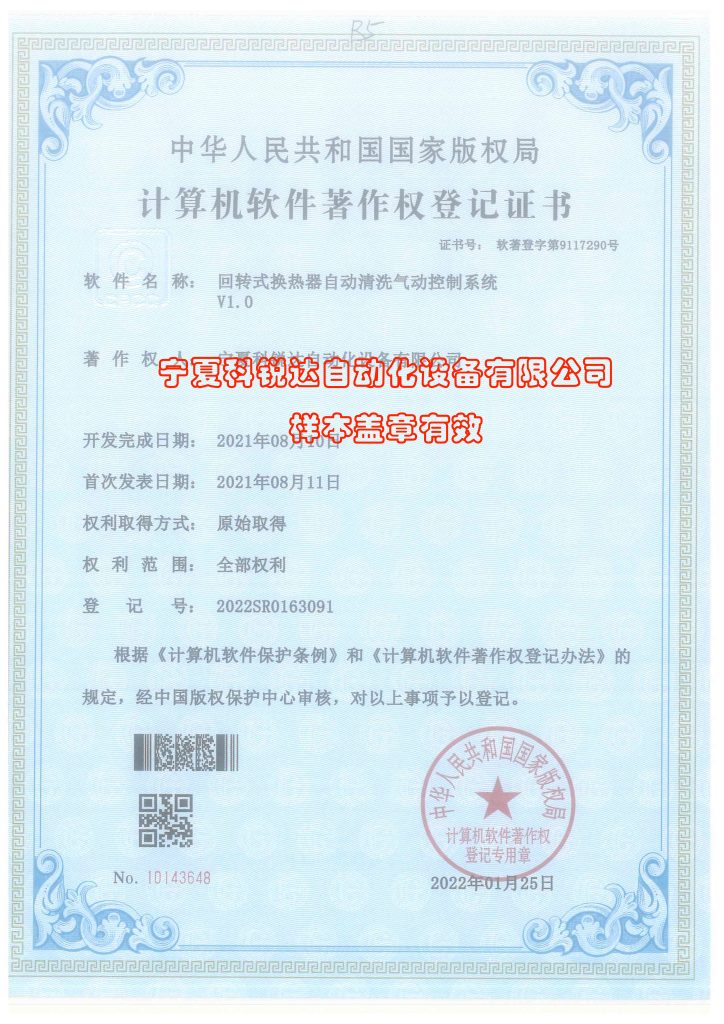 宁夏科锐达公司