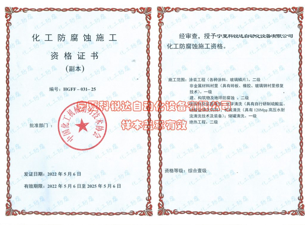 宁夏科锐达公司