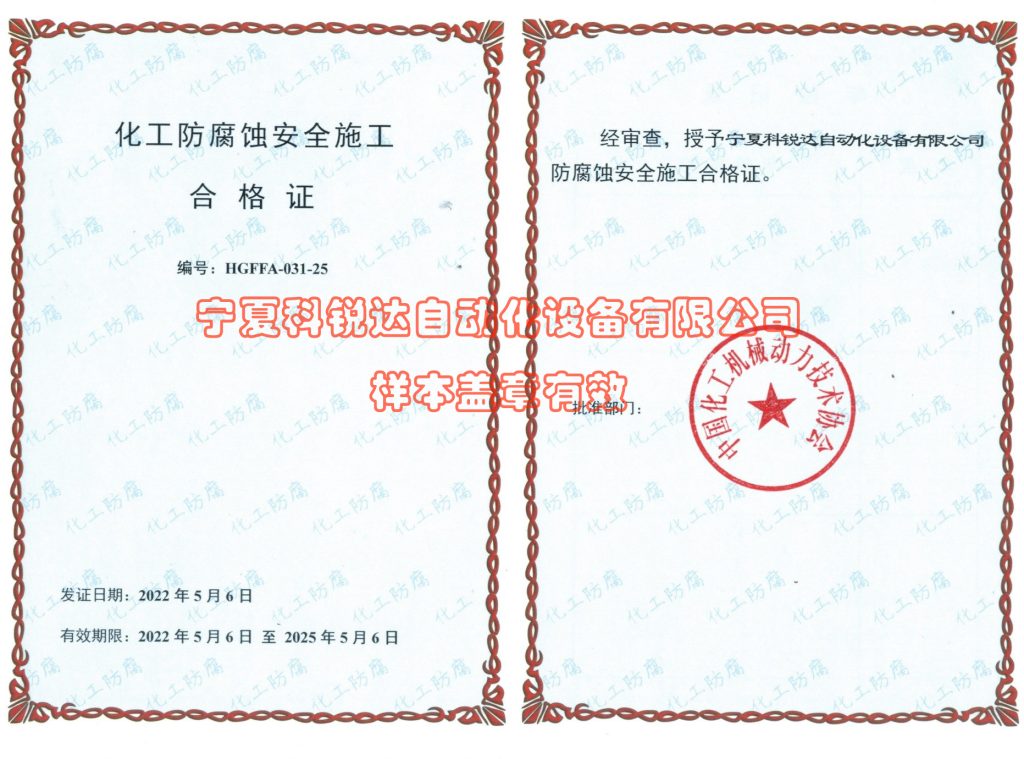 宁夏科锐达公司