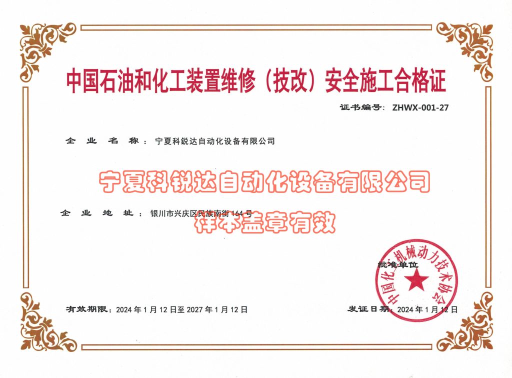 宁夏科锐达公司