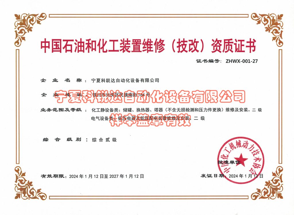宁夏科锐达公司